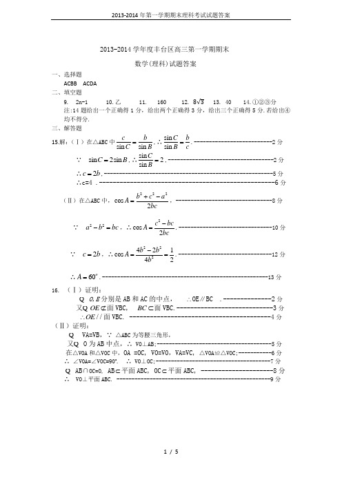 2013-2014年第一学期期末理科考试试题答案