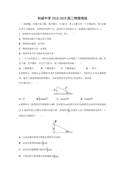 【物理】山西省晋中市和诚高中2018-2019学年高二上学期周练试题(1)(解析版)