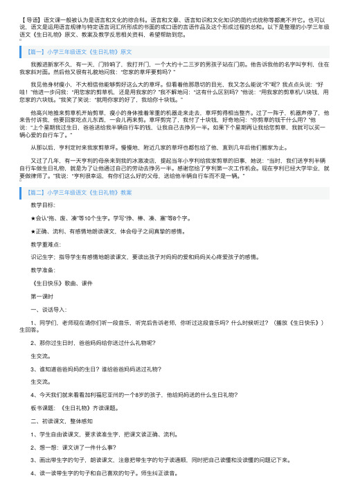 小学三年级语文《生日礼物》原文、教案及教学反思