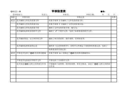 内审检查表表填写范例