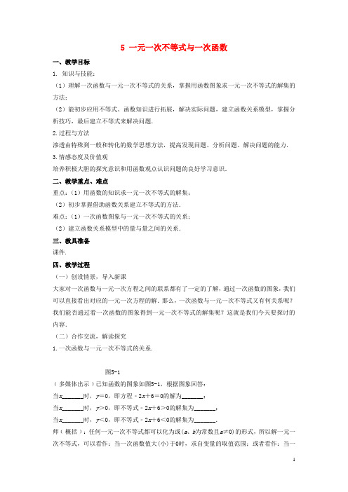 八年级数学下册第二章一元一次不等式与一元一次不等式组5一元一次不等式与一次函数教案新版北师大版