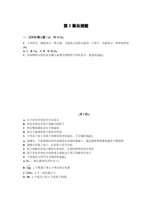 第2章自测题-2020春浙教版八年级科学下册同步训练