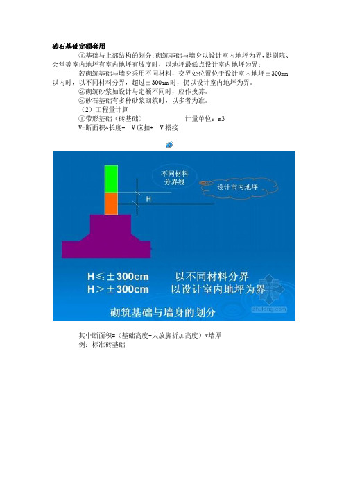 砖基础计算规则