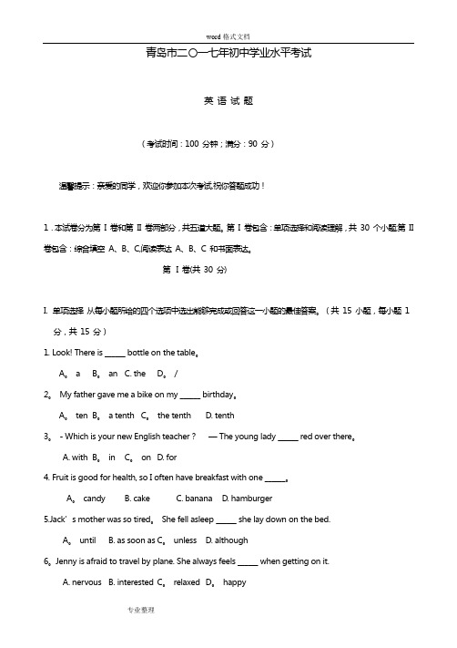 2017年山东青岛中考英语试题和答案