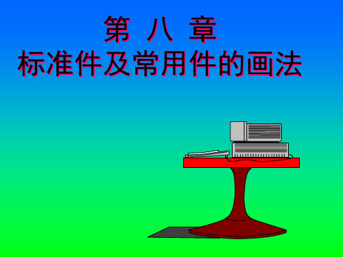 螺栓螺帽螺钉的画法_图文