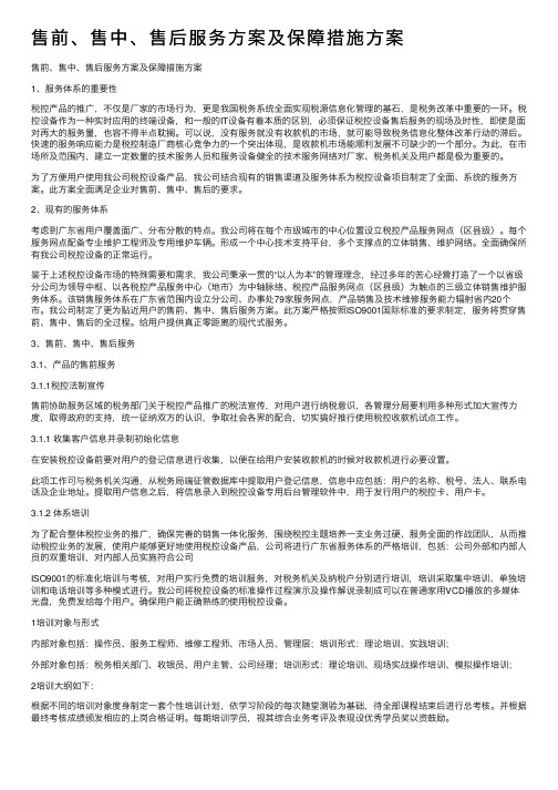 售前、售中、售后服务方案及保障措施方案