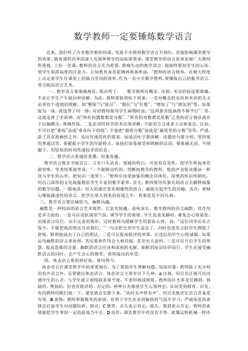 数学教师一定要锤炼数学语言