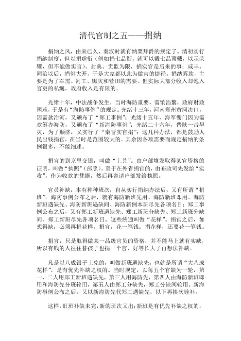 清代官制之五——捐纳