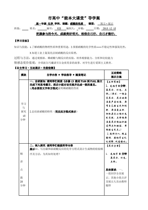 硝酸的性质导学案