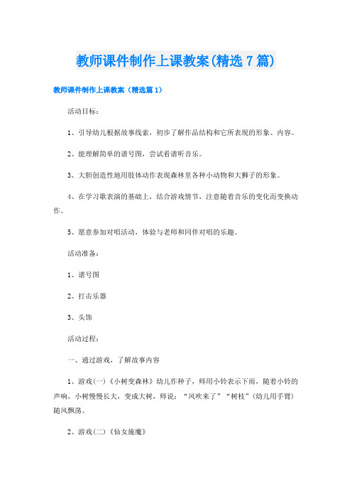 教师课件制作上课教案(精选7篇)