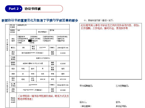 毕业生新版《就业协议书》签订及其他处理流程(学生版)