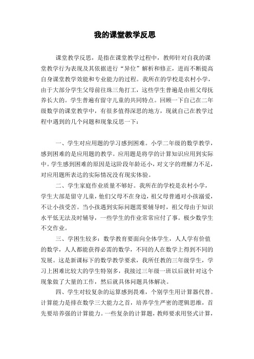 我的课堂教学反思