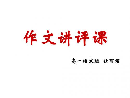 关于“比”作文讲评课