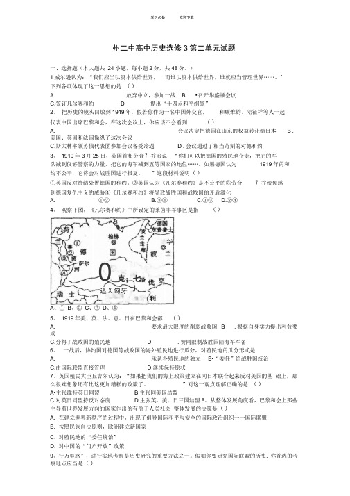 选高中修三专题二试题历史(人民版)