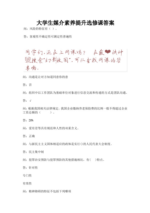 大学生媒介素养提升选修课答案.docx