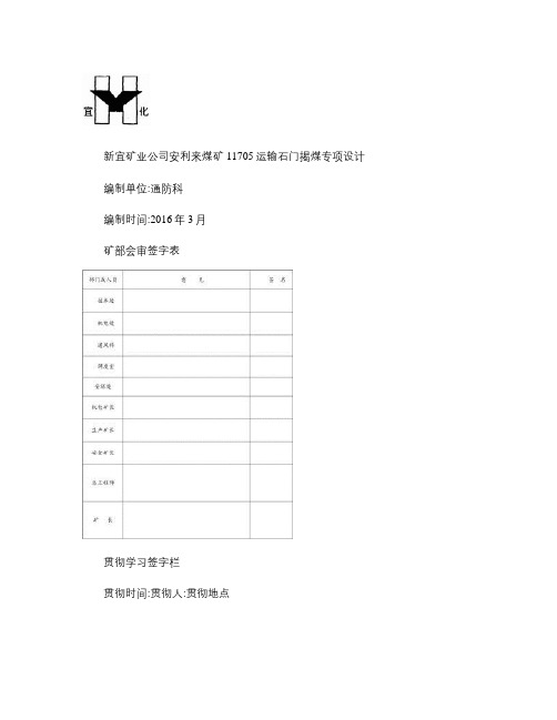 705运输石门揭煤专项设计.