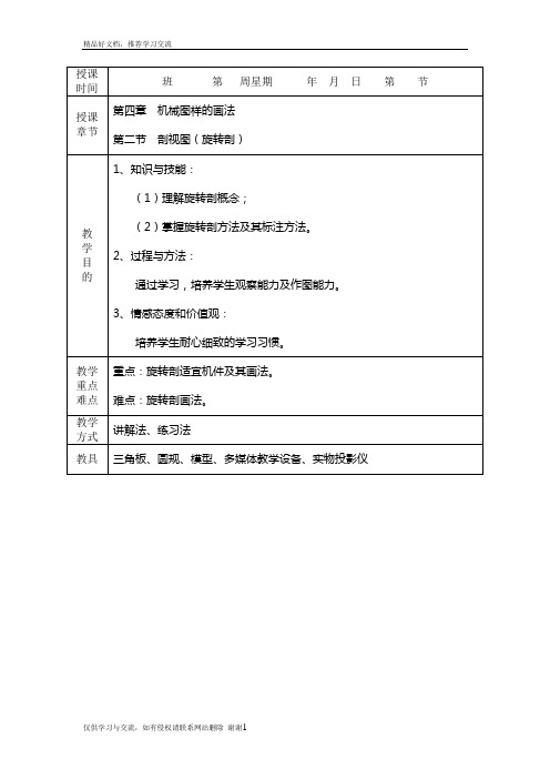 最新机械制图--第四章  机械图样的画法  第二节  剖视图(旋转剖)