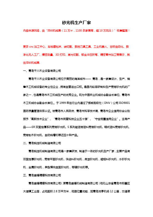 砂光机生产厂家【大全】