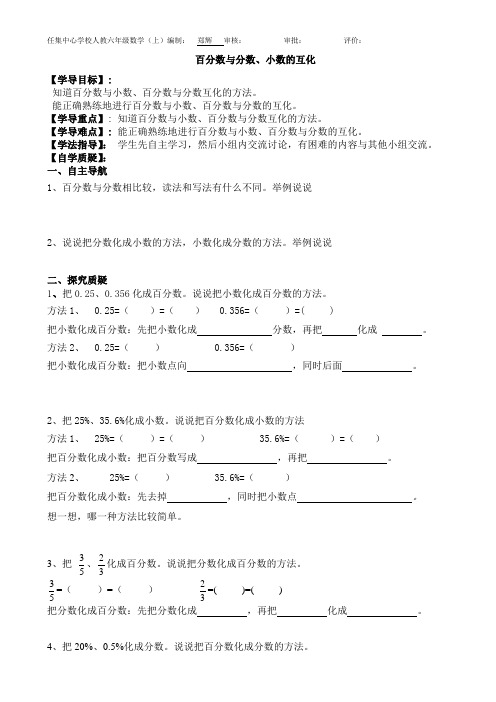 百分数与小数、分数的互化