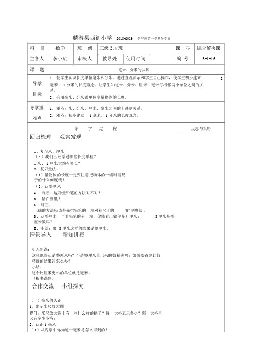 三年级数学上册第三单元教案-(936)