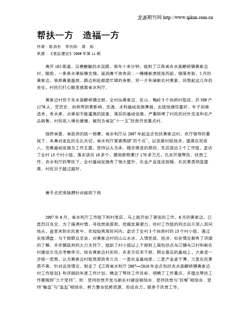 帮扶一方 造福一方