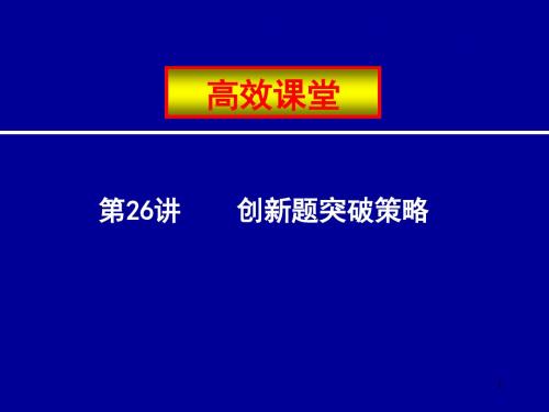 中考化学复习高效课堂系列课件(共26套) 人教版17