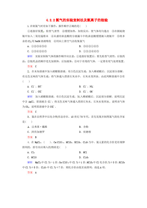 高中化学 4.2.2氯气的实验室制法及氯离子的检验练习 新人教版必修1