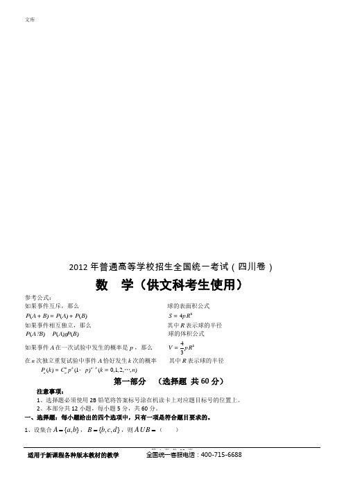 2012年高考四川数学文解析