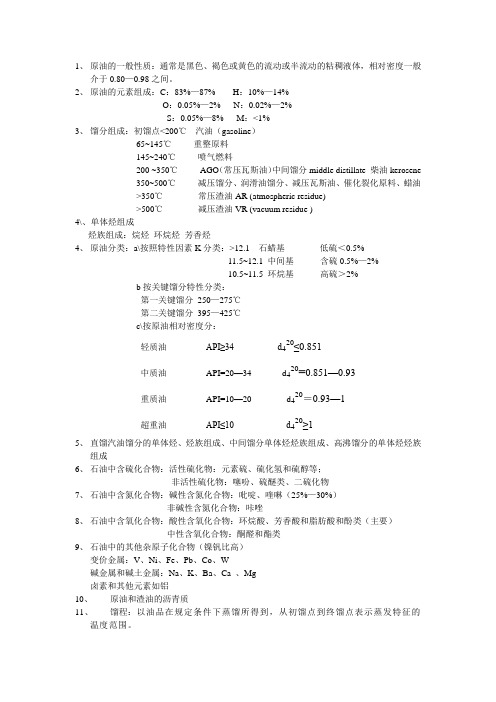 石油化学总结