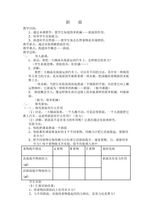 斜    面设计教案教学反思说课稿