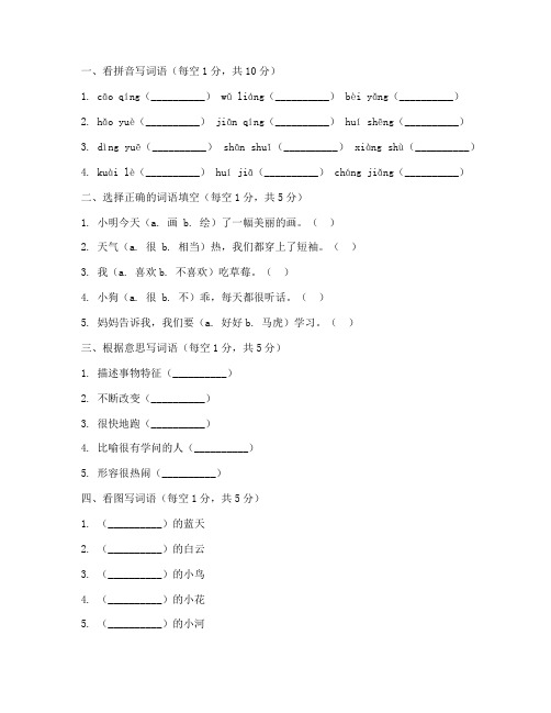 学前班期中测试卷语文下册