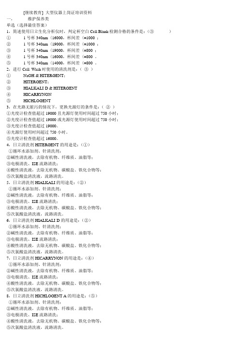 全自动生化分析仪器考试资料