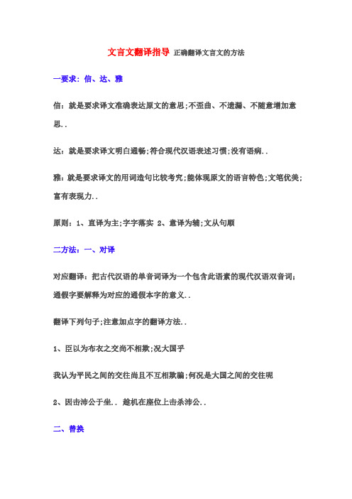 文言文翻译指导正确翻译文言文的方法