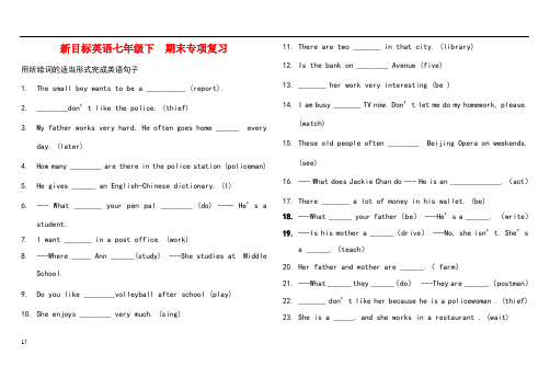 七年级英语下册__期末用适当形式填空专项练习