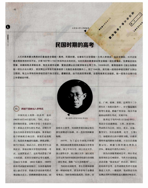 民国时期的高考