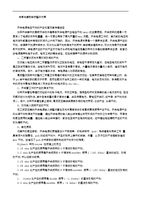 EMI传导与辐射超标整改方案