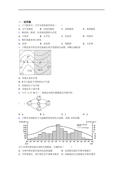 沈阳市初一上学期地理 期末选择题试卷带答案