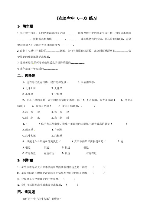 教科版 六年级下册科学试题-3.6 在星空中(一) (含答案)