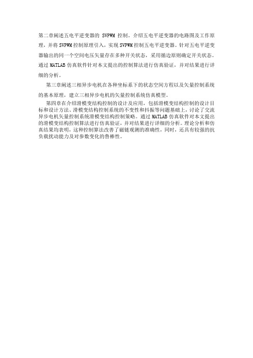 第二章阐述五电平逆变器的SVPWM控制