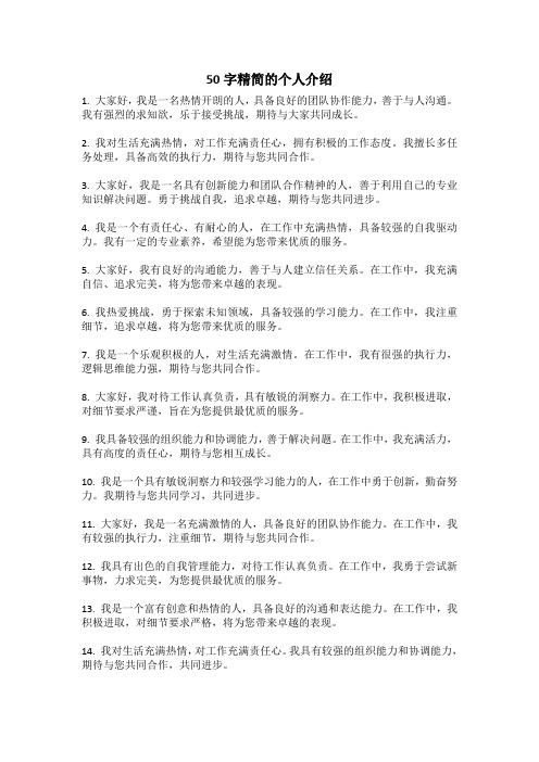 50字精简的个人介绍