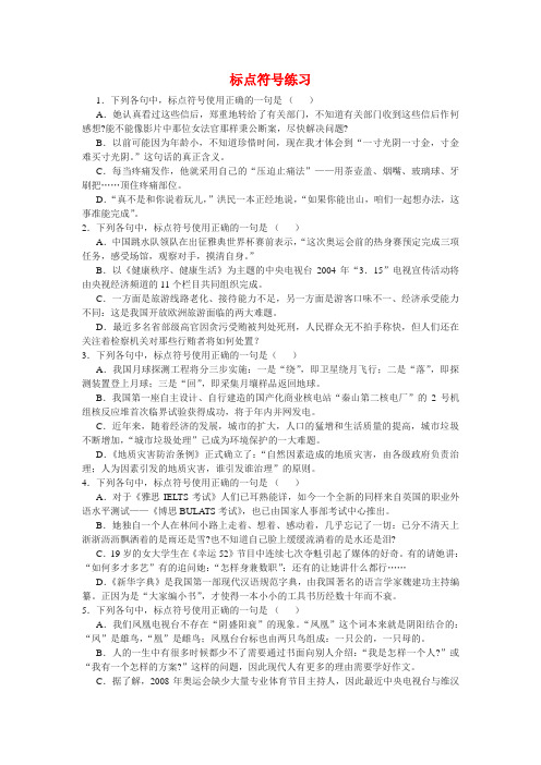 中考语文 标点符号专题训练