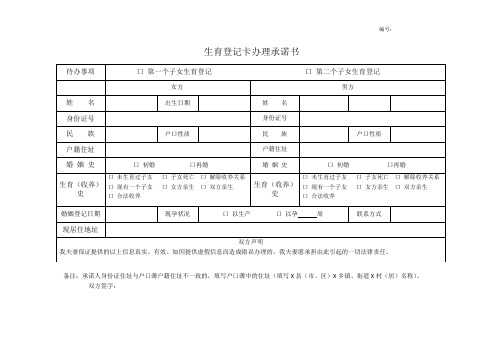 生育登记卡办理承诺书