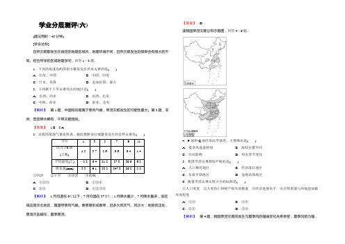 2022-2021学年高中地理鲁教版选修5学业分层测评 3.1 自然灾害的地域差异 