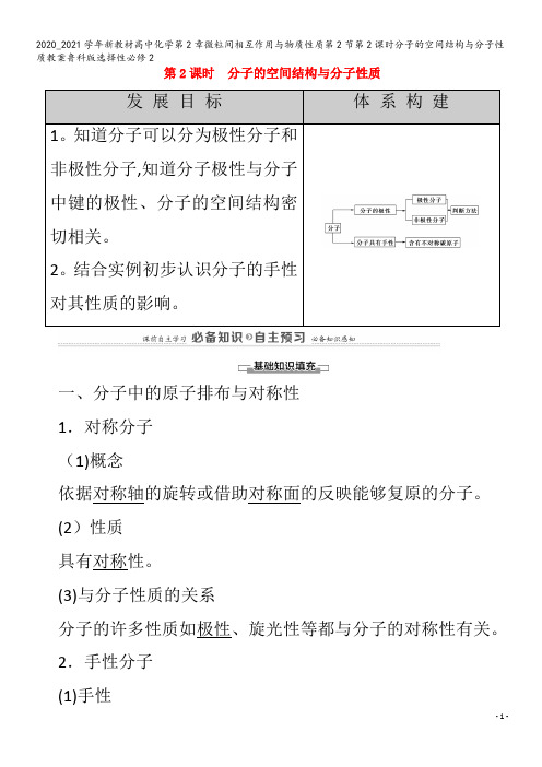 高中化学第2章微粒间相互作用与物质性质第2节第2课时分子的空间结构与分子性质教案2