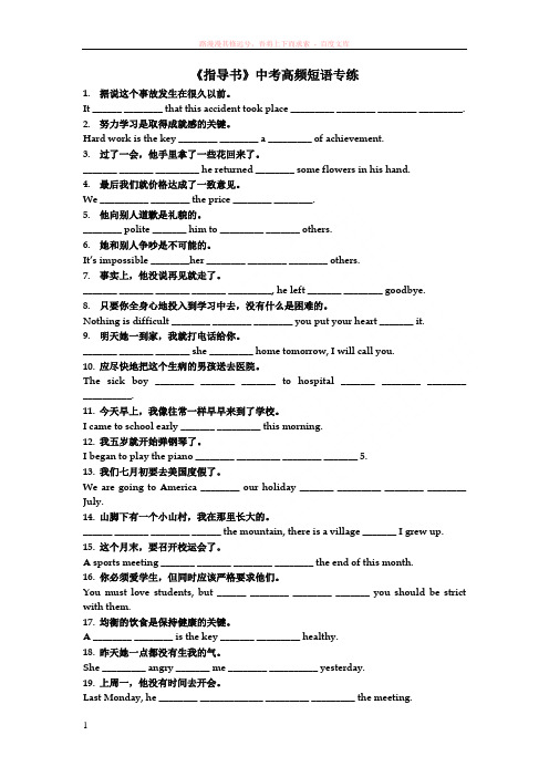 广州市中考英语指导书高频短语专练 