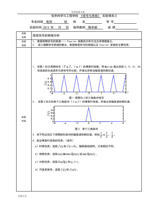 《信号与系统》实验三