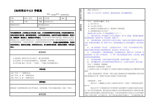 第五单元 写作指导 “如何突出中心“(学教案)-部编版七年级语文上册