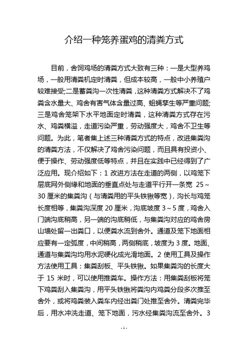 介绍一种笼养蛋鸡的清粪方式