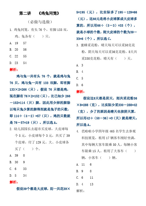 四年级奥数《鸡兔同笼》练习题