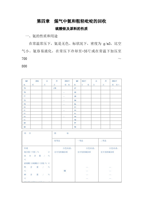 煤化工技术专业《电子教案75》